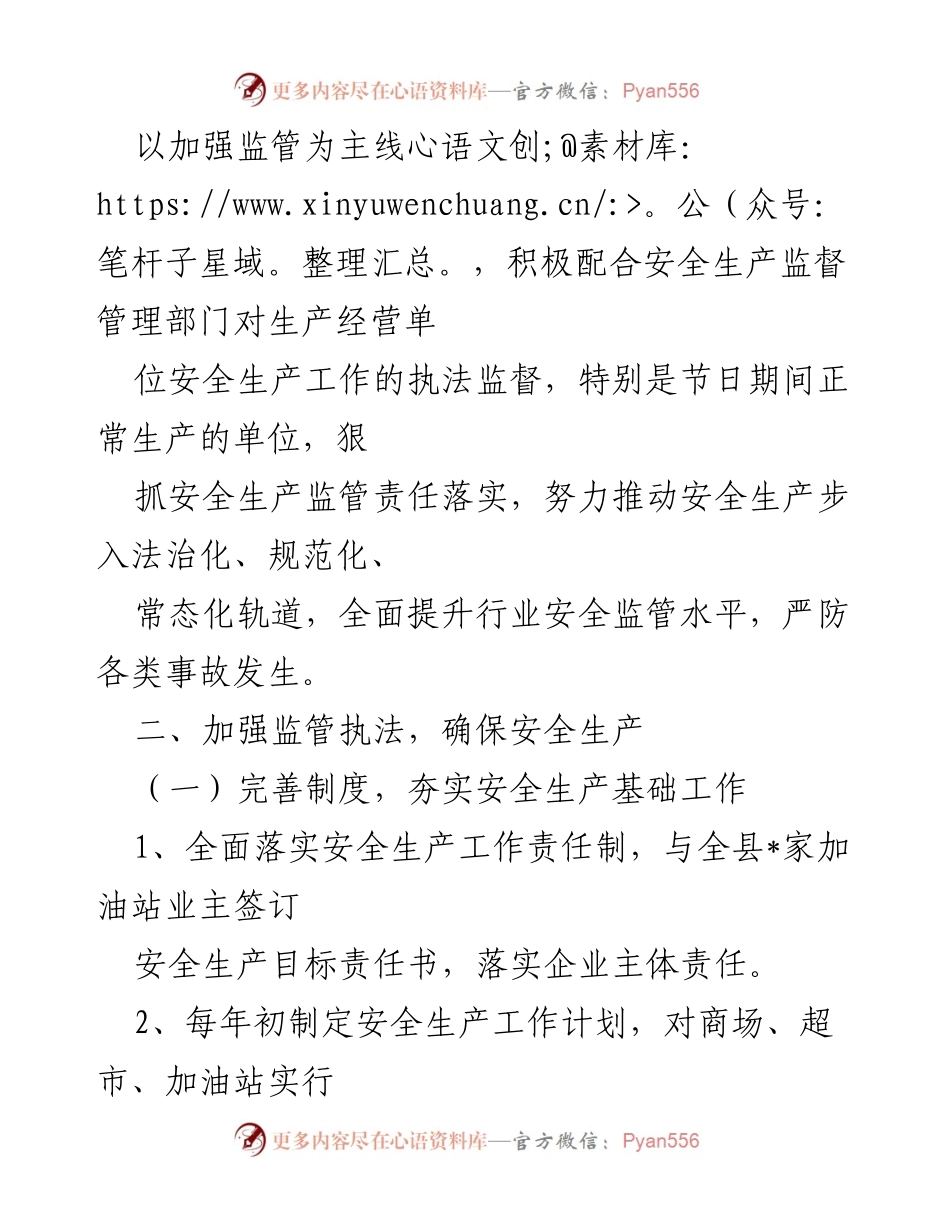 [工作总结] 商务局安全生产监管 - 商务局安全生产专项监管工作总结报告.docx_第2页