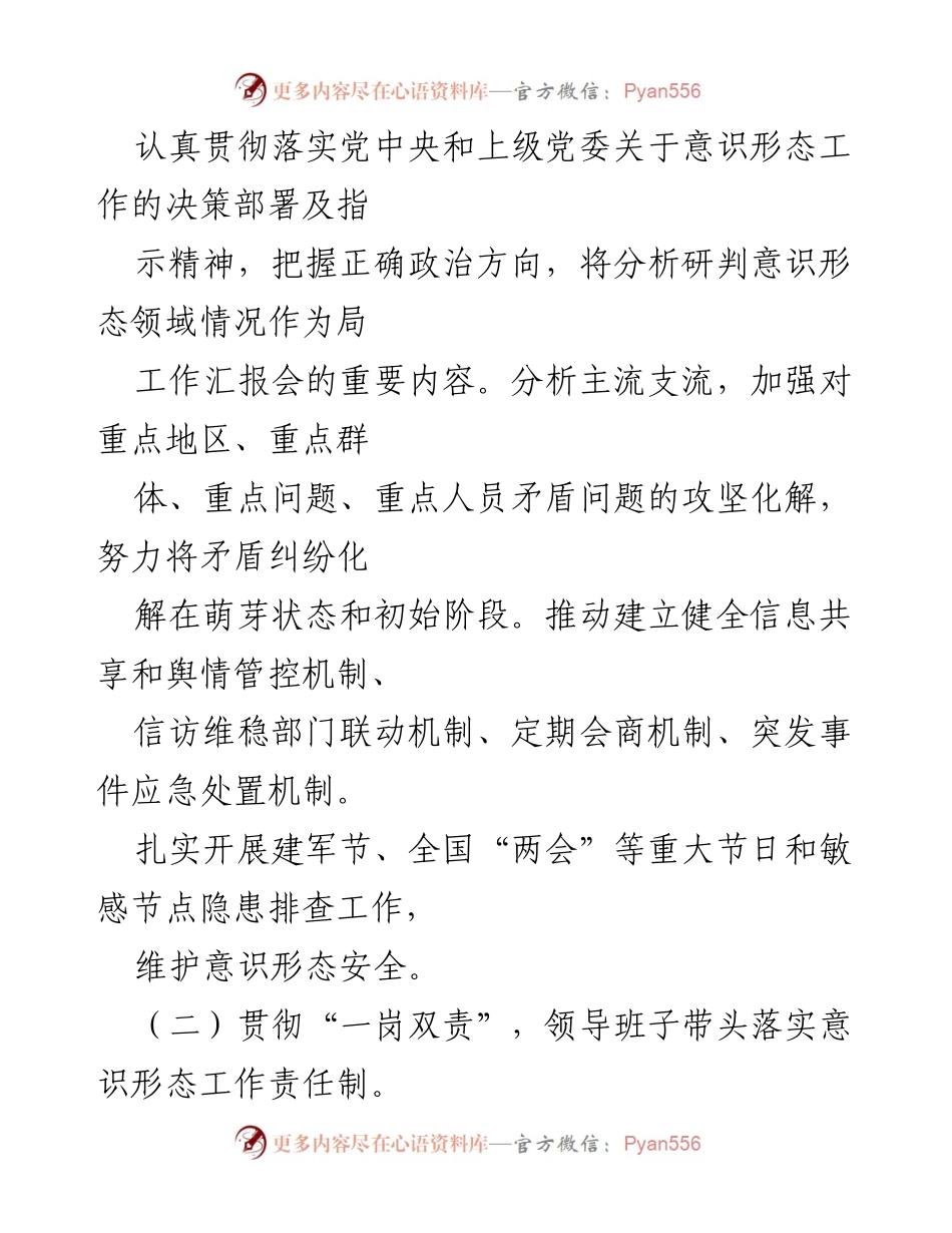 [工作总结] 单位 - 2021年意识形态工作情况总结报告.docx_第2页