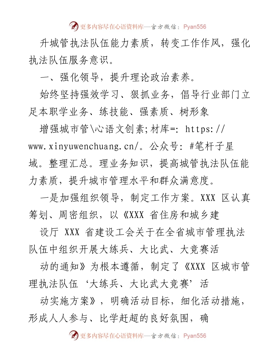 [工作总结] 城管执法队伍 - 提升执法能力的能力作风建设年活动总结.docx_第2页