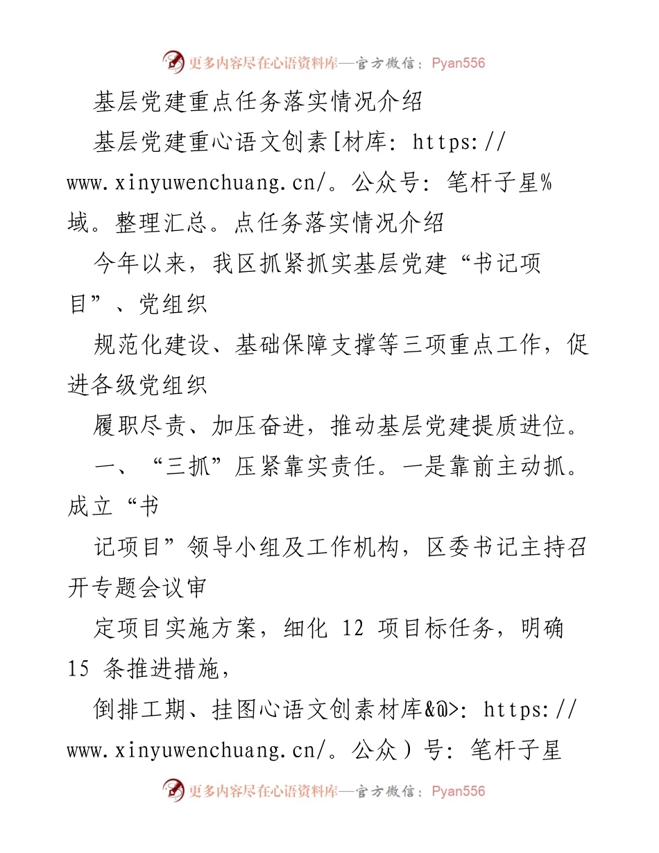 [工作总结] 基层党建 - 基层党建重点任务落实情况总结.docx_第1页