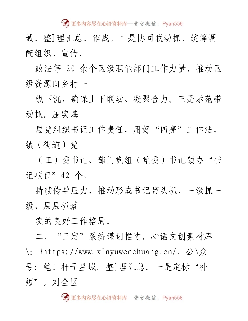 [工作总结] 基层党建 - 基层党建重点任务落实情况总结.docx_第2页