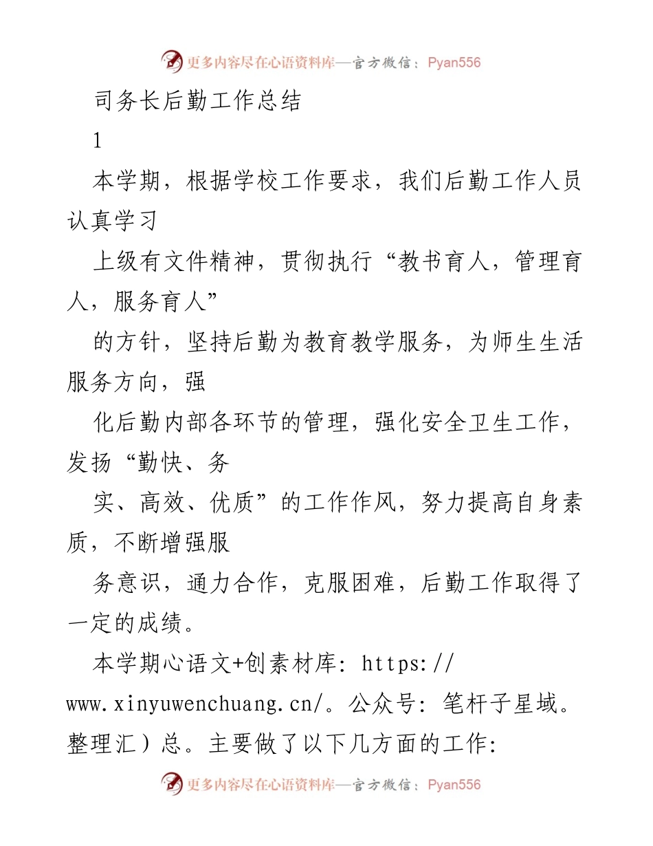 [工作总结] 学校后勤 - 本学期后勤工作成效与未来规划.docx_第1页