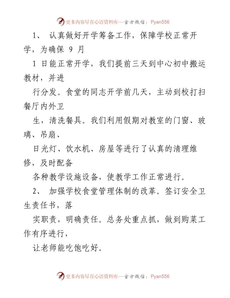[工作总结] 学校后勤 - 本学期后勤工作成效与未来规划.docx_第2页