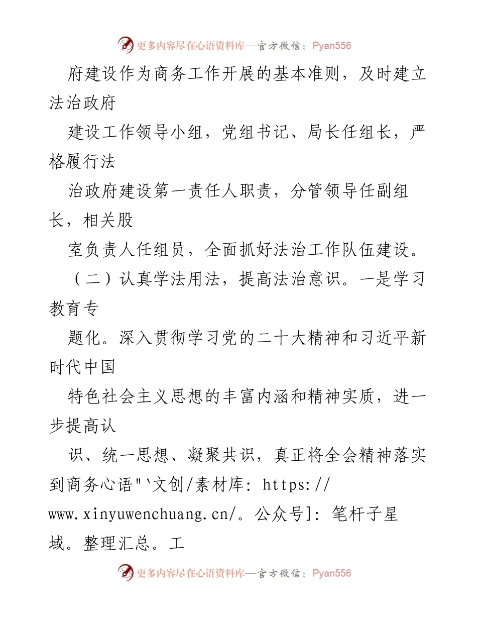 [工作总结] 县商务局 - 2023年度法治政府建设工作总结报告.docx_第2页
