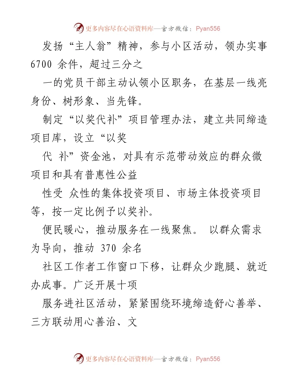 [工作总结] 基层治理 - “三四五”工作法助推共同缔造活动深入开展.docx_第2页