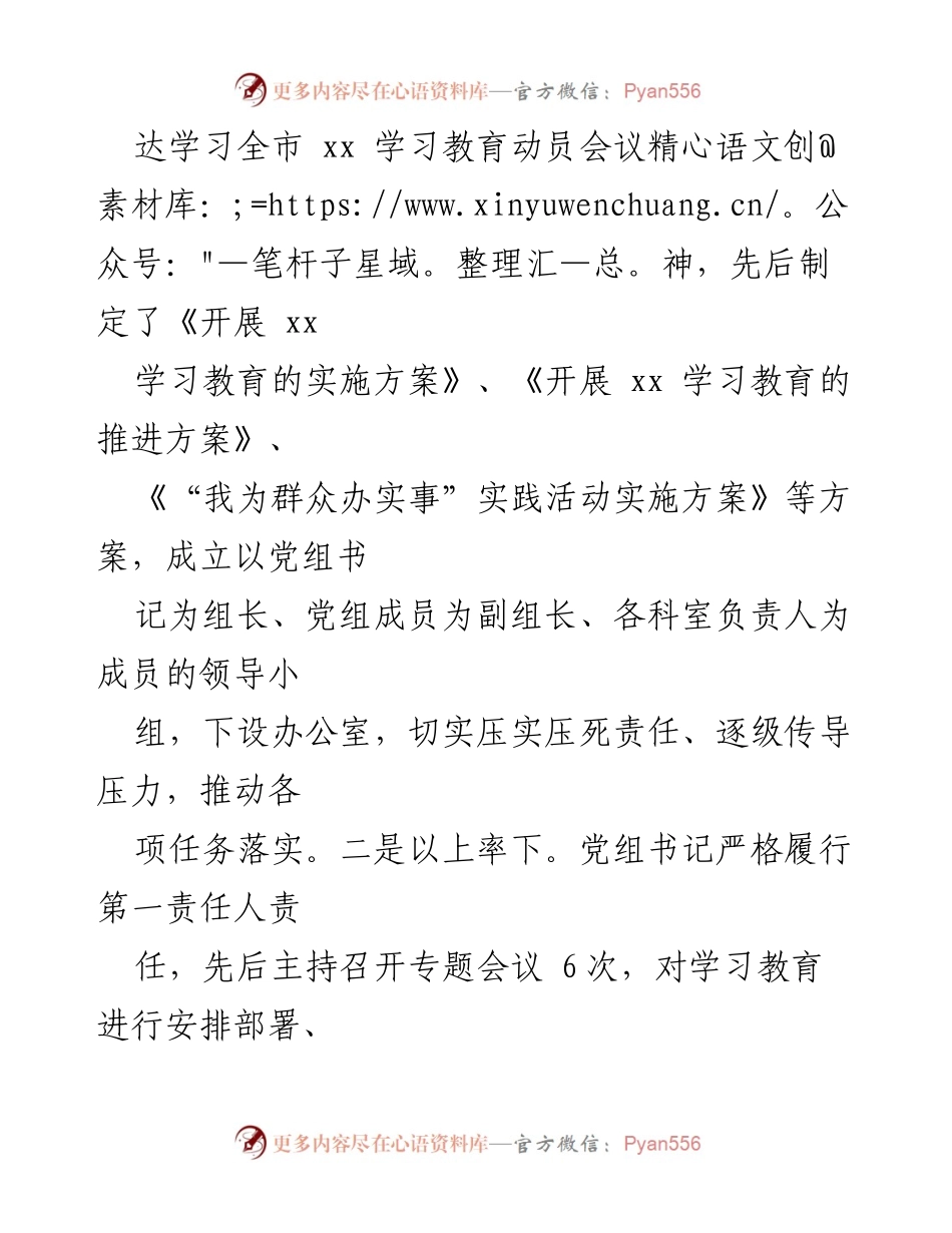 [工作总结] 学习教育活动 - 市城市管理综合行政执法局学习教育工作总结_1.docx_第2页