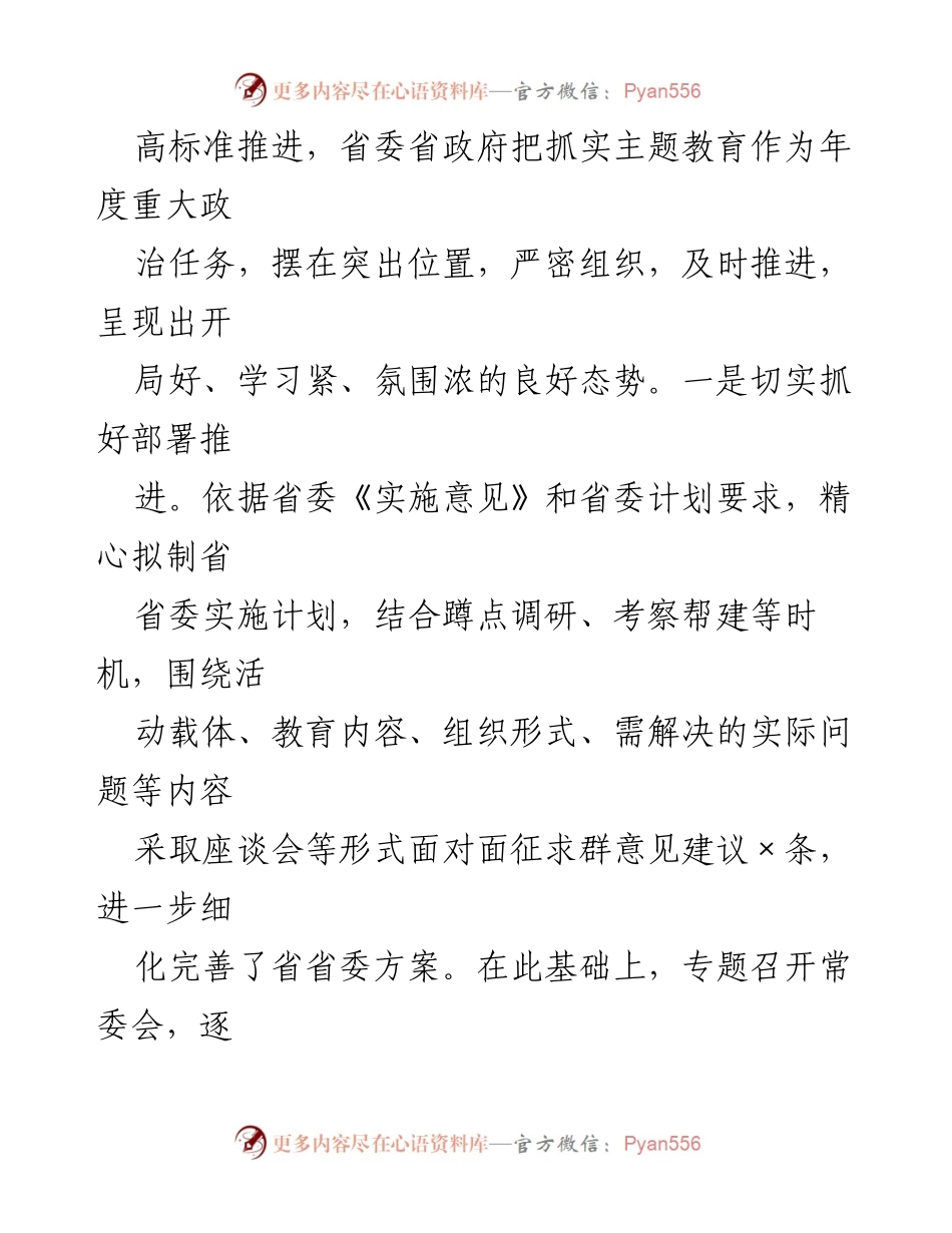[工作总结] 学习教育阶段 - 2023年学习贯彻习近平新时代中国特色社会主义思想主题教育工作总结.docx_第2页