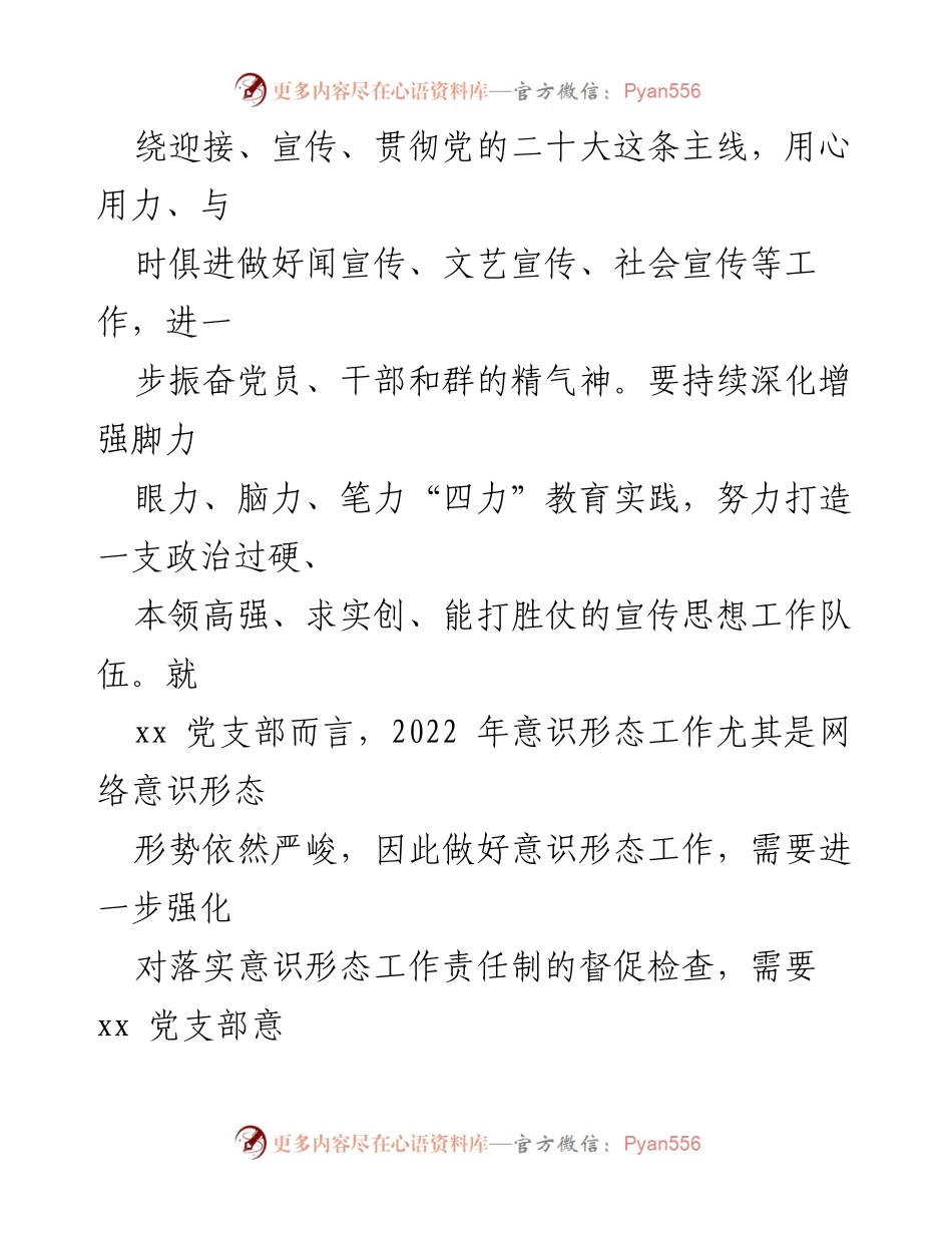 [工作总结] 国企意识形态巡察整改 - 2022年国企意识形态巡察整改情况报告.docx_第2页