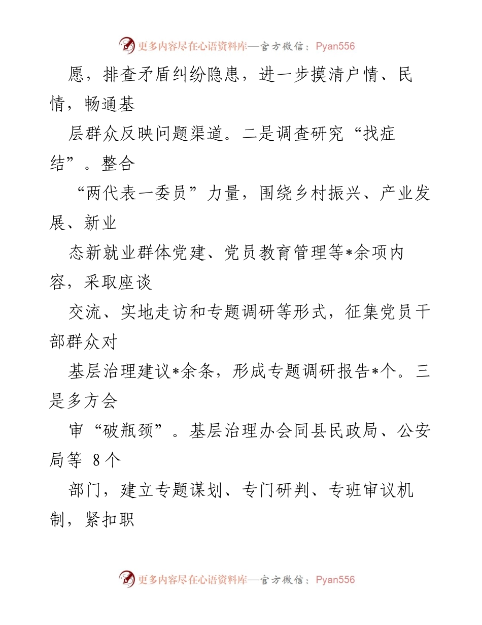 [工作总结] 基层治理 - __县基层治理工作探索与成效总结__.docx_第2页