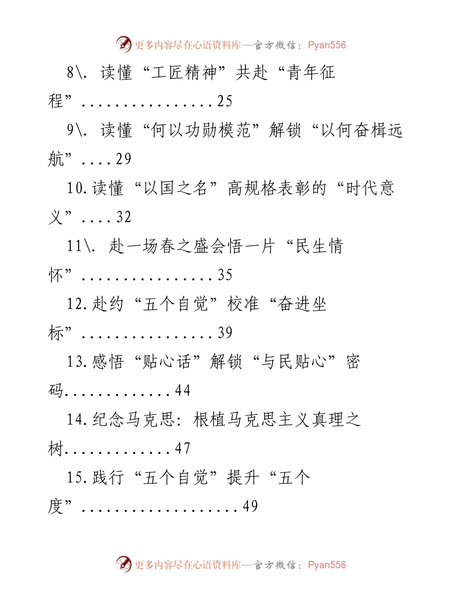 [工作总结] 基层工作学习 - 基层工作学习心得汇编与青年干部成长思考.docx_第2页
