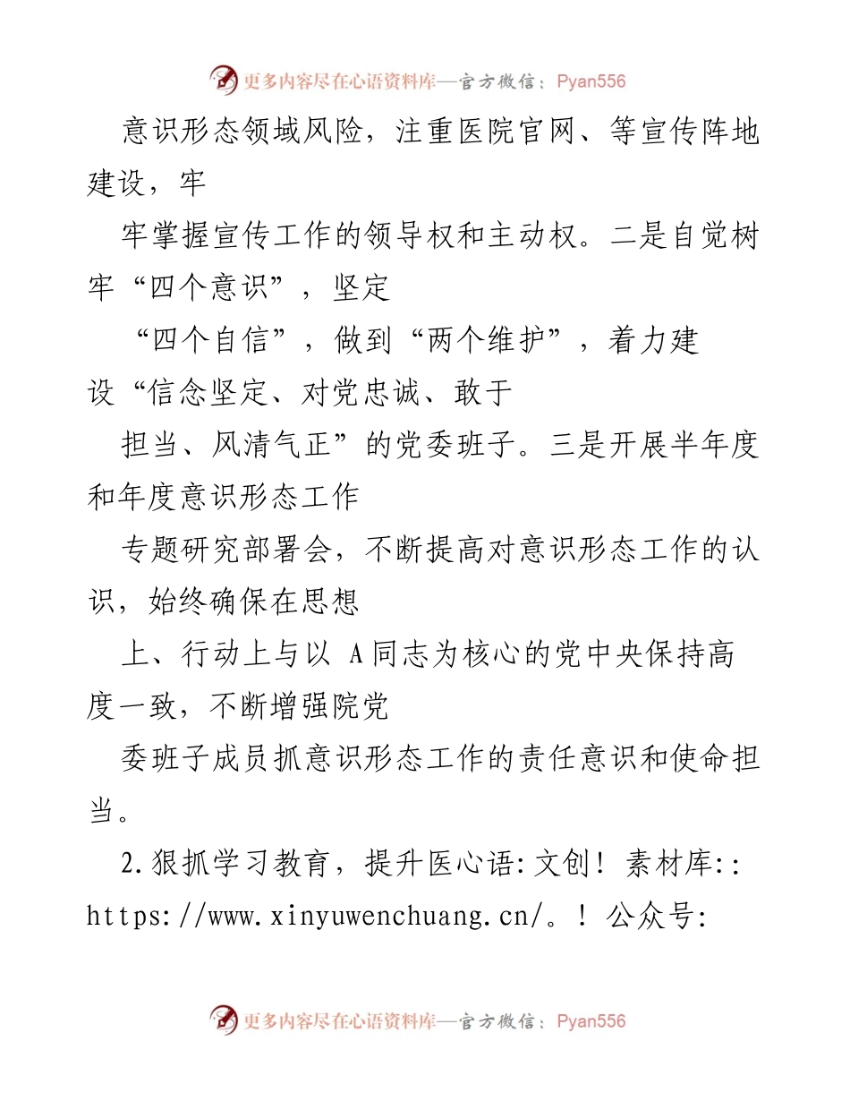 [工作总结] 医院意识形态工作 - 医院意识形态工作年度总结报告.docx_第2页