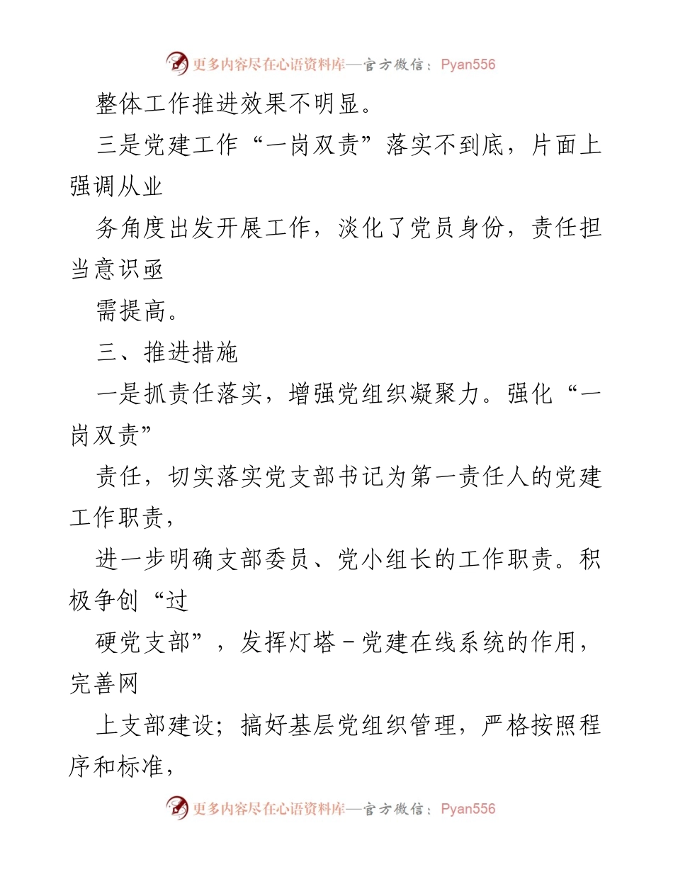 [工作总结] 基层党建 - 抓实三项措施，树立党员形象_1.docx_第2页