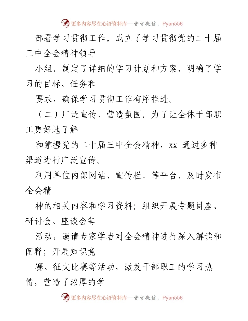 [工作总结] 学习贯彻党的二十届三中全会精神 - 深入学习党的二十届三中全会精神的实施情况报告.docx_第2页