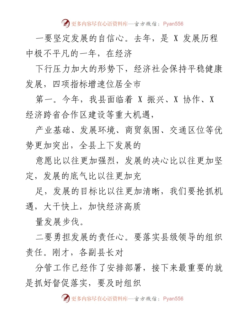 [工作总结] 县政府全体会议 - 强化实干担当，推动经济高质量发展.docx_第2页
