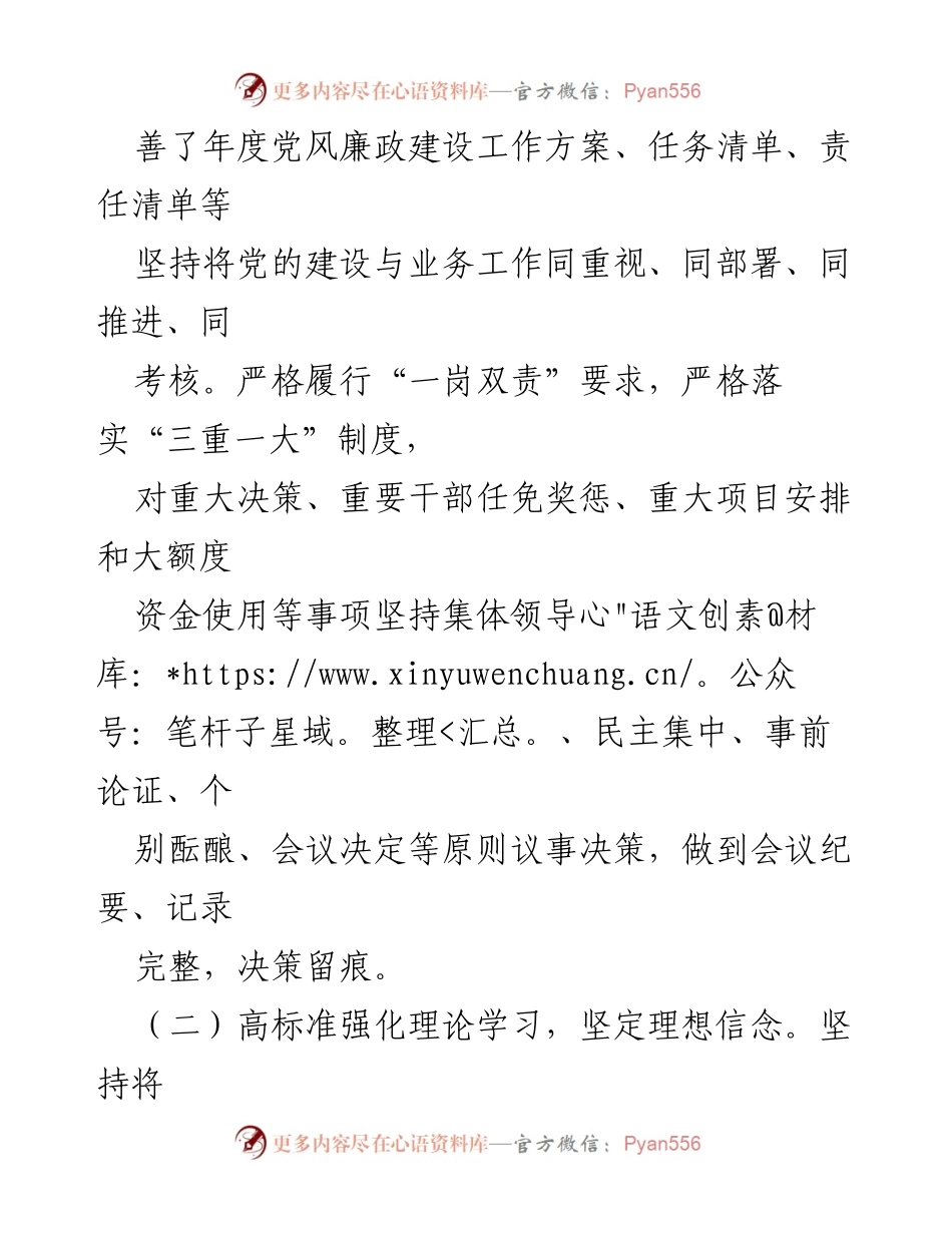 [工作总结] 国企党支部 - 2023年一季度党风廉政建设与廉洁文化工作总结.docx_第2页