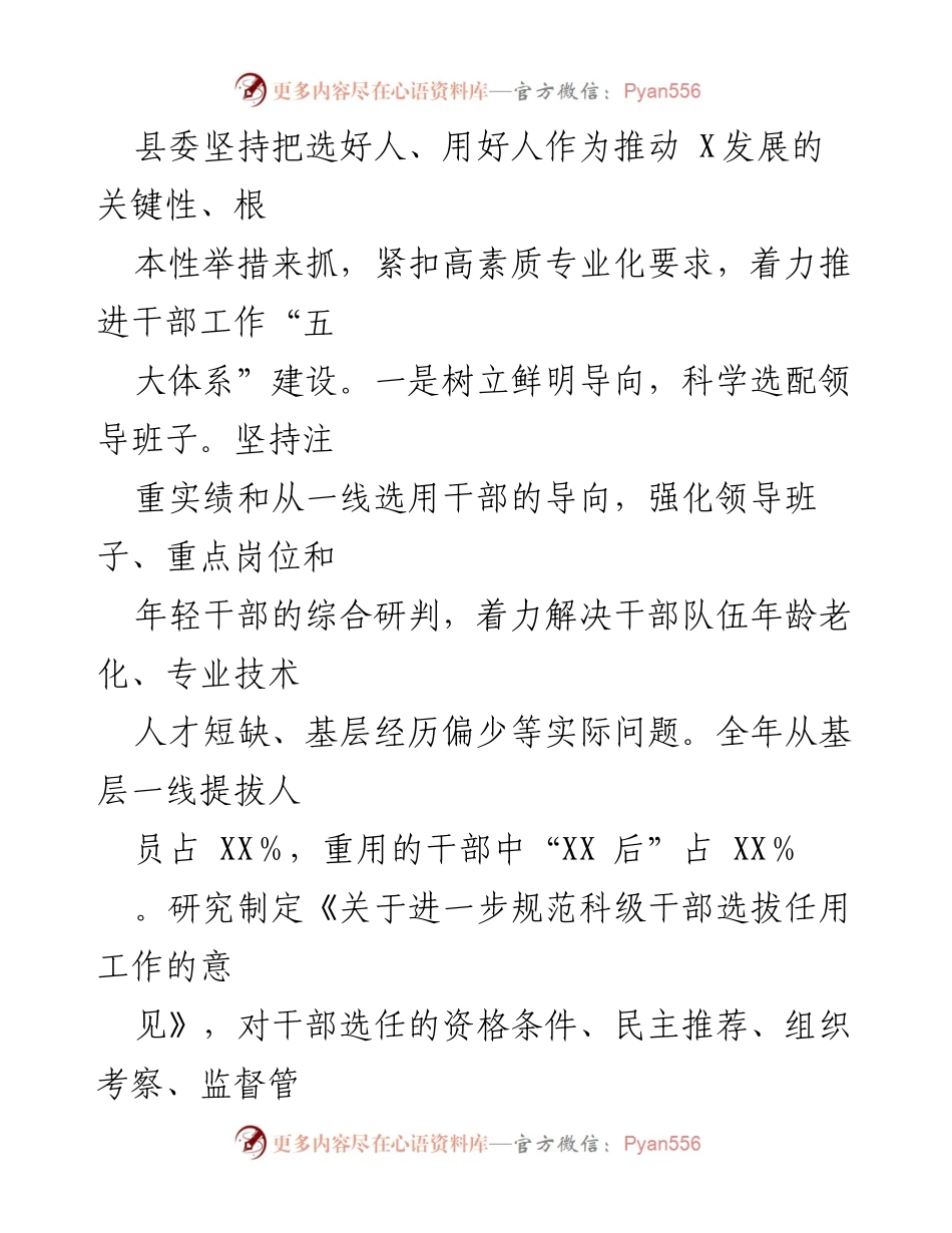 [工作总结] 县委 - 2020年度县委选人用人工作总结报告.docx_第2页