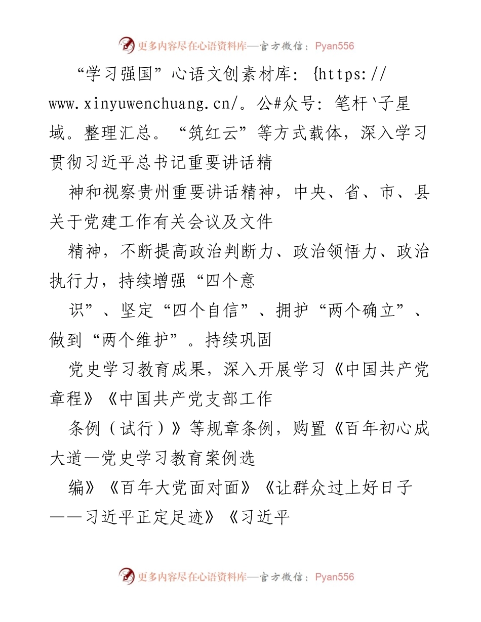 [工作总结] 县公安局 - 2022年党建工作总结报告.docx_第2页