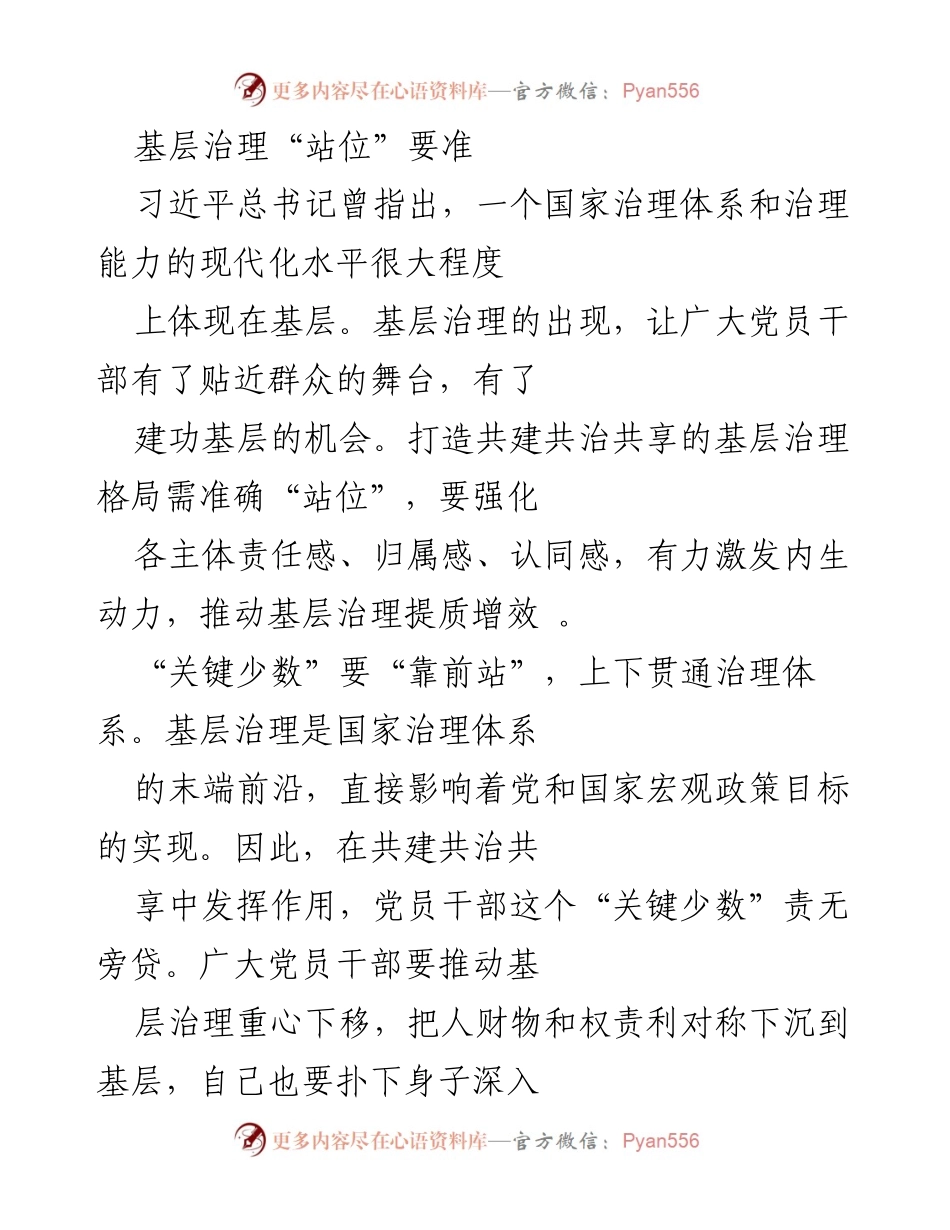 [工作总结] 基层治理 - 强化基层治理的主体责任与认同感.docx_第1页