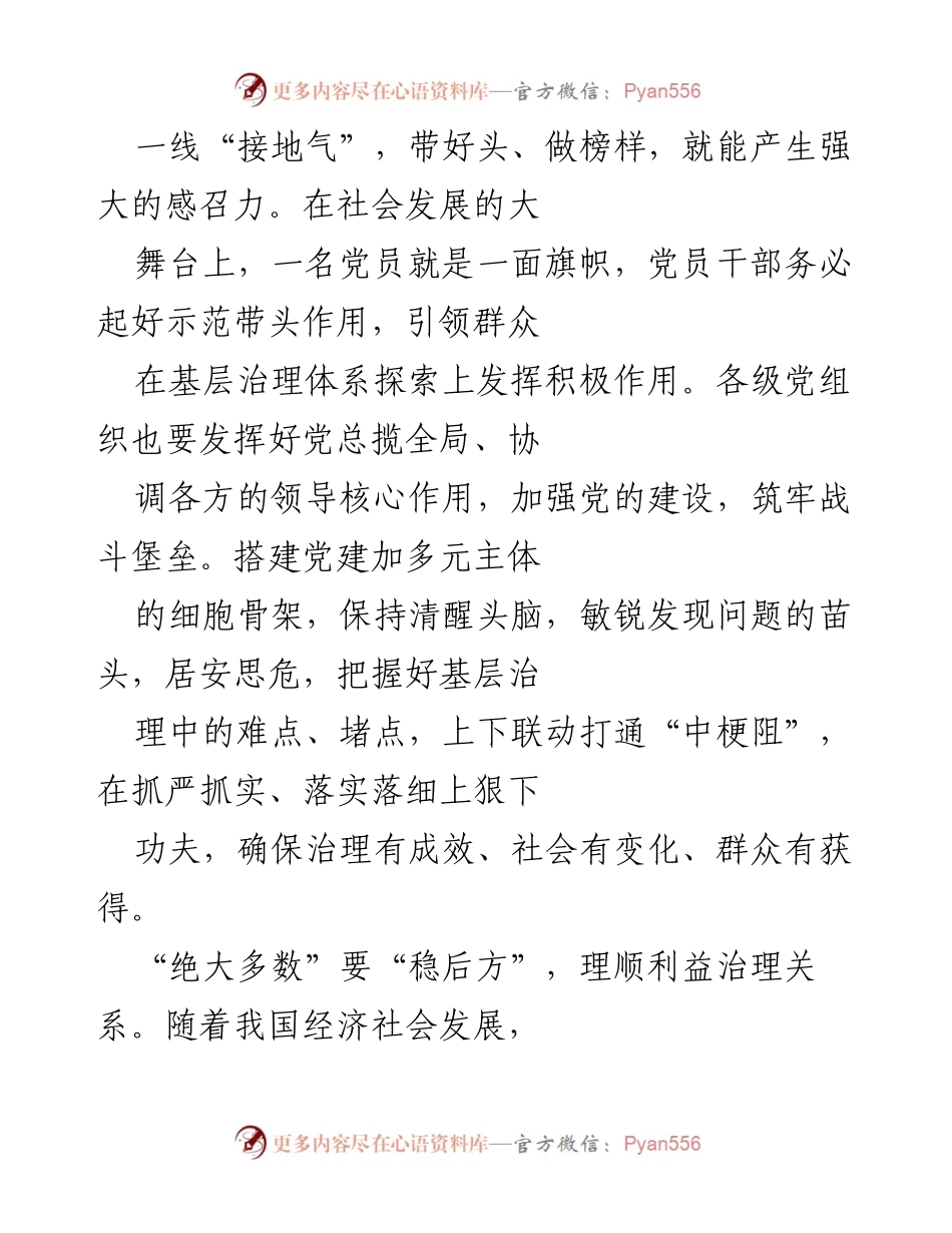 [工作总结] 基层治理 - 强化基层治理的主体责任与认同感.docx_第2页
