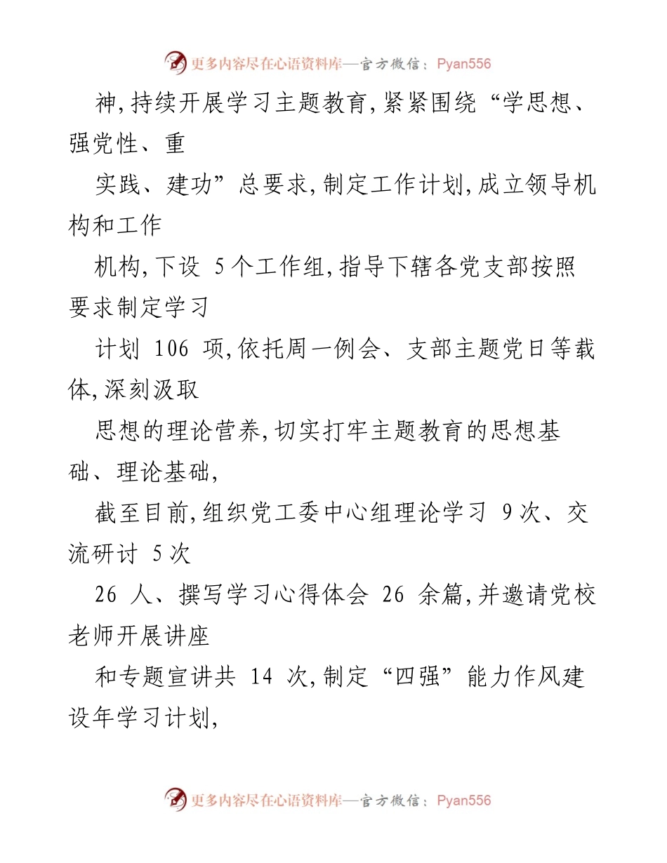 [工作总结] 基层党建 - 2023年度基层党组织工作总结与2024年工作计划.docx_第2页