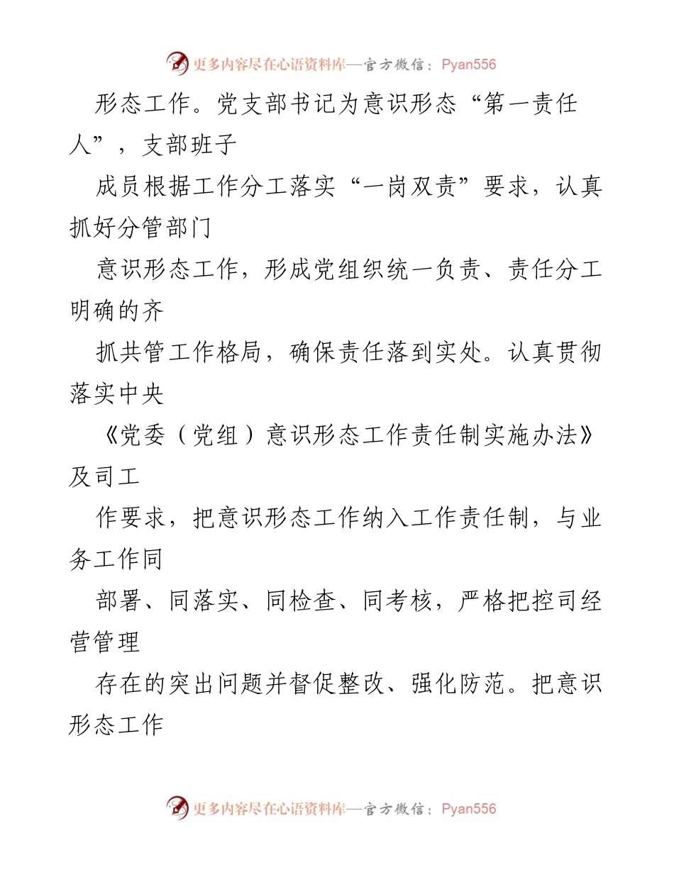 [工作总结] 国企党支部 - 2023年度意识形态工作总结_3.docx_第2页