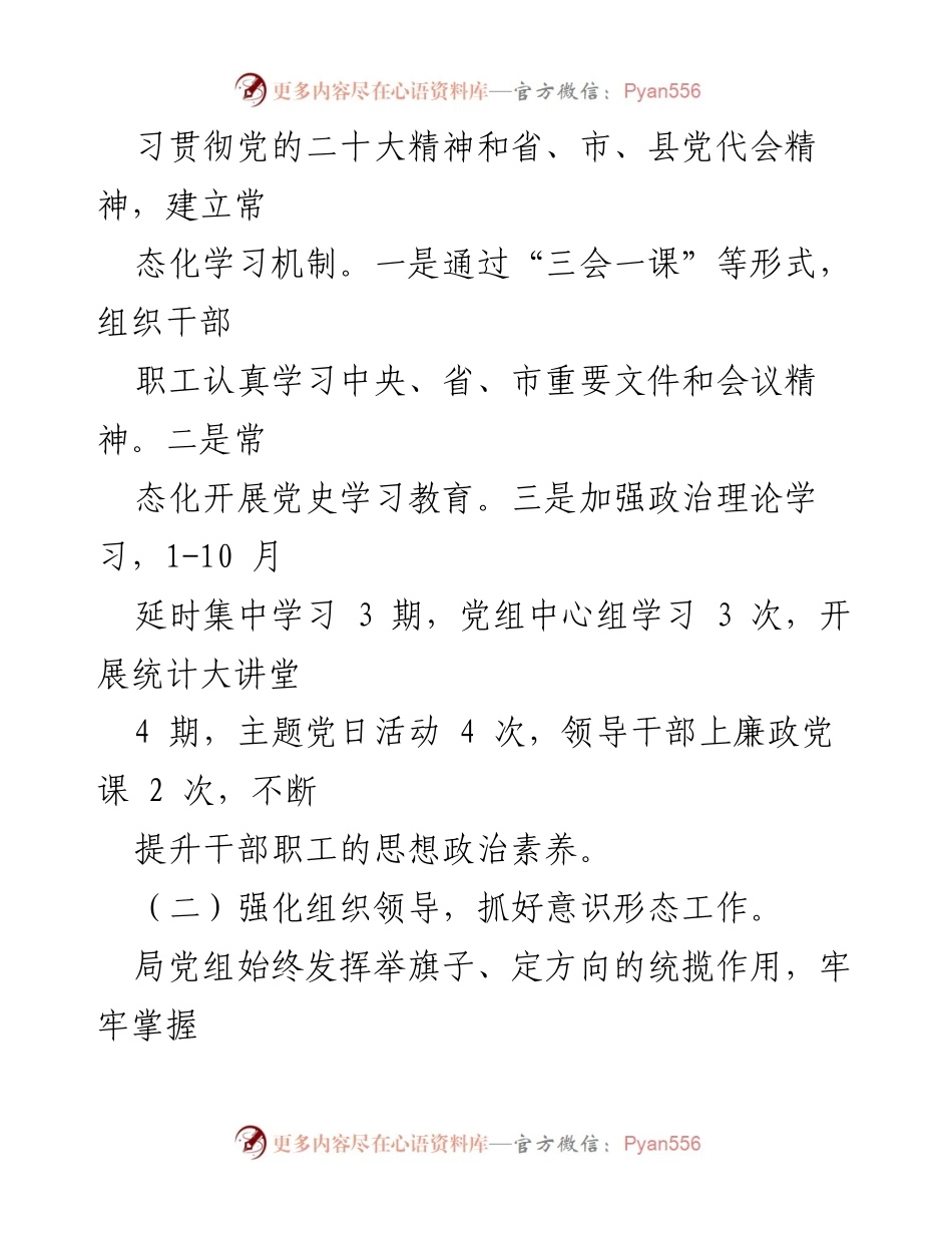 [工作总结] 县统计局 - 2023年工作总结与2024年工作计划.docx_第2页
