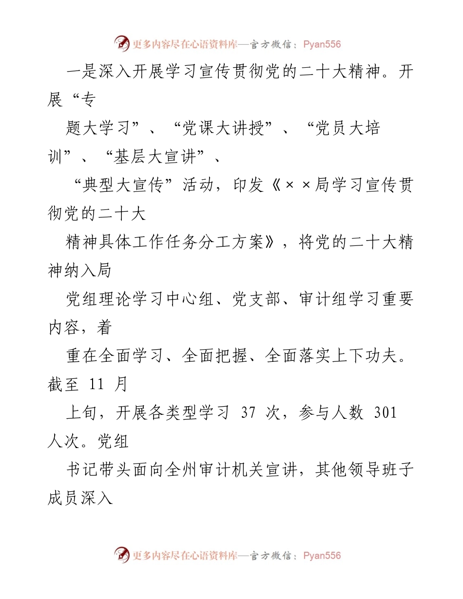 [工作总结] 基层党支部 - 2023年基层党支部党建工作总结与成效分析.docx_第2页