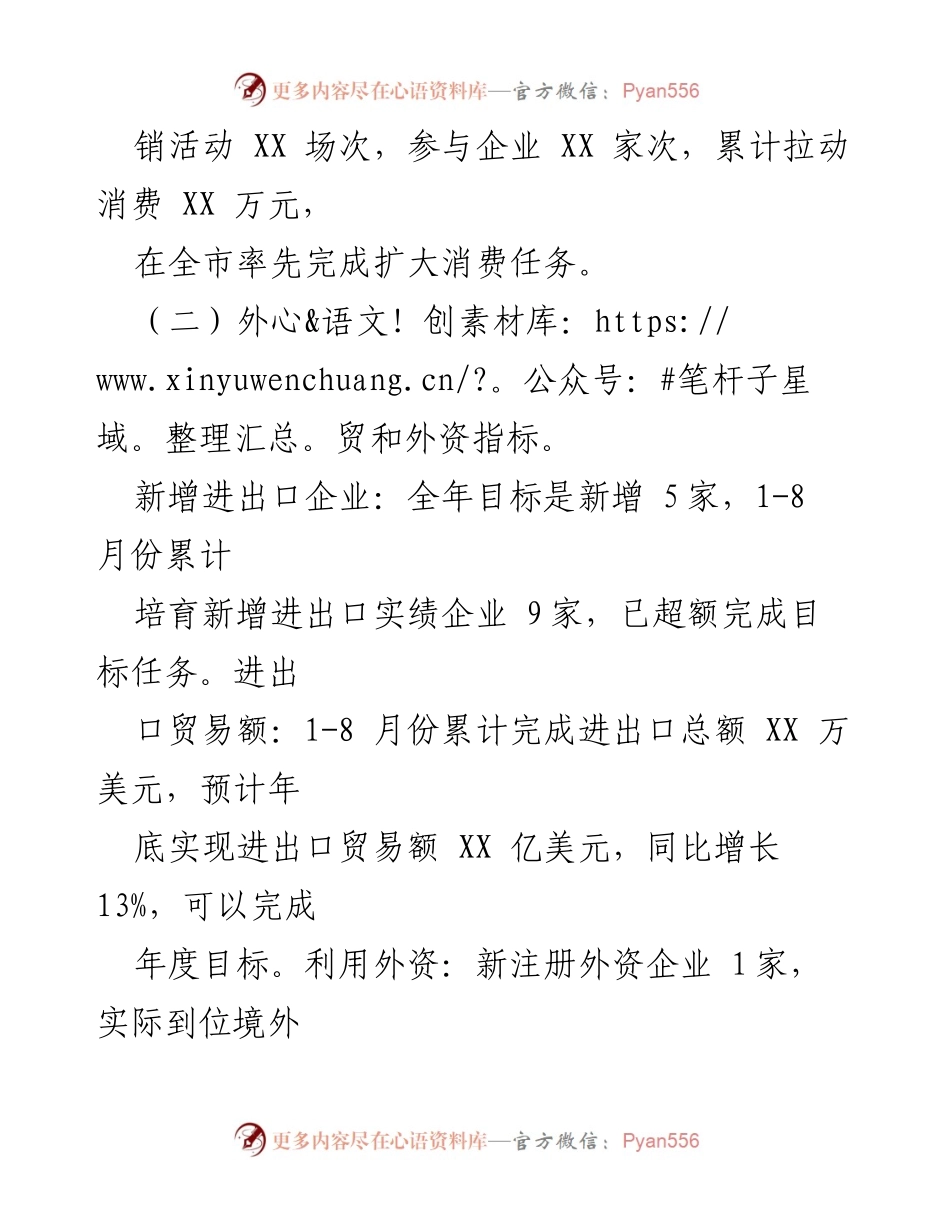 [工作总结] 商务局年度总结会议 - 2023年度工作总结及2024年度工作计划.docx_第2页