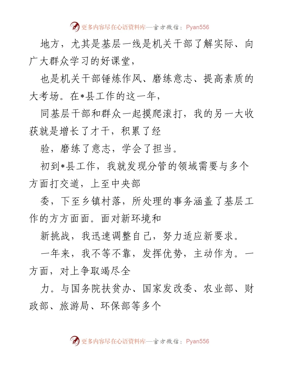 [工作总结] 基层扶贫工作 - 在_县挂职扶贫一年的收获与反思.docx_第1页
