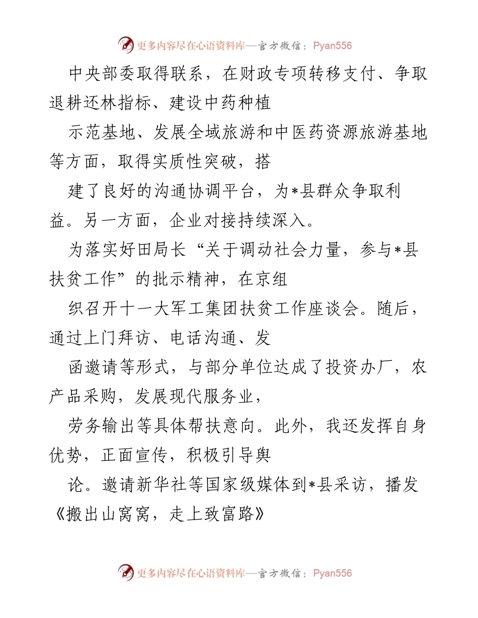 [工作总结] 基层扶贫工作 - 在_县挂职扶贫一年的收获与反思.docx_第2页