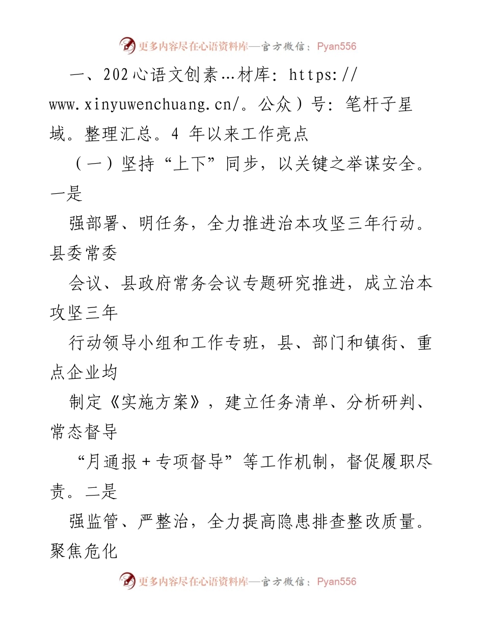 [工作总结] 县应急局 - 2024年工作总结与下步计划.docx_第2页