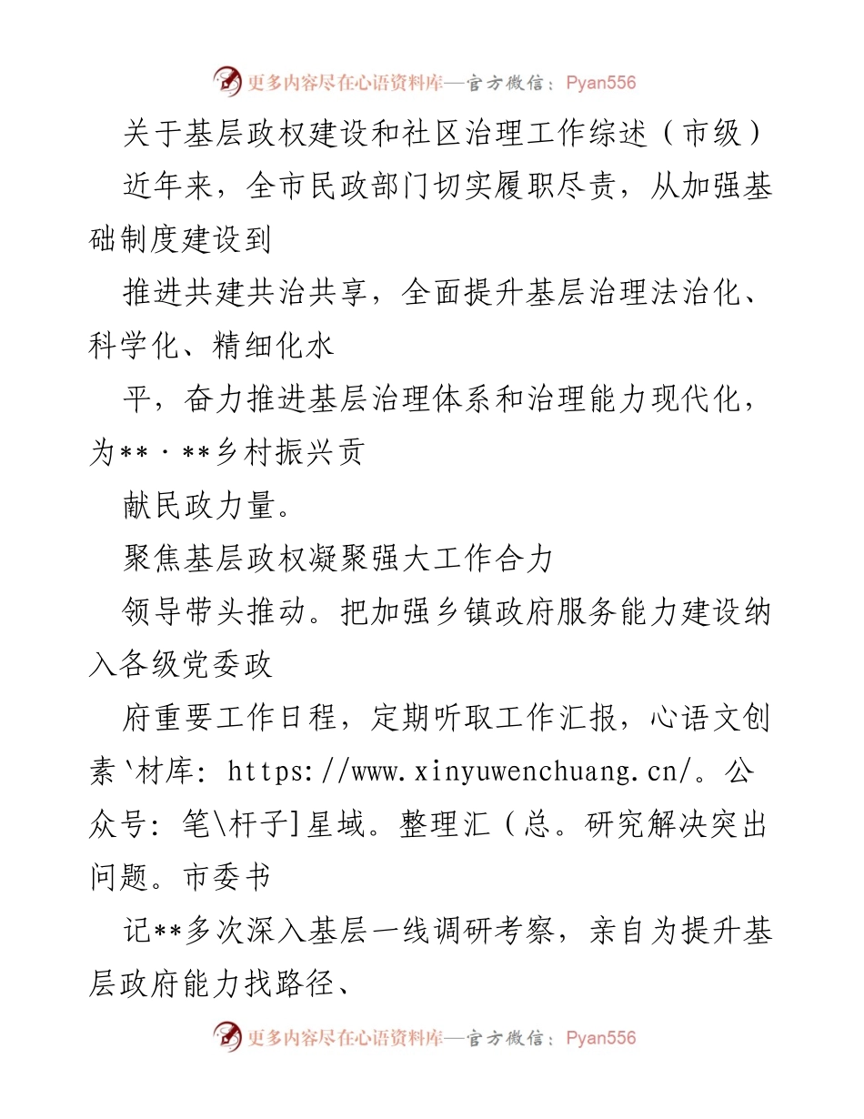 [工作总结] 基层政权建设 - 基层治理体系与能力现代化综述.docx_第1页
