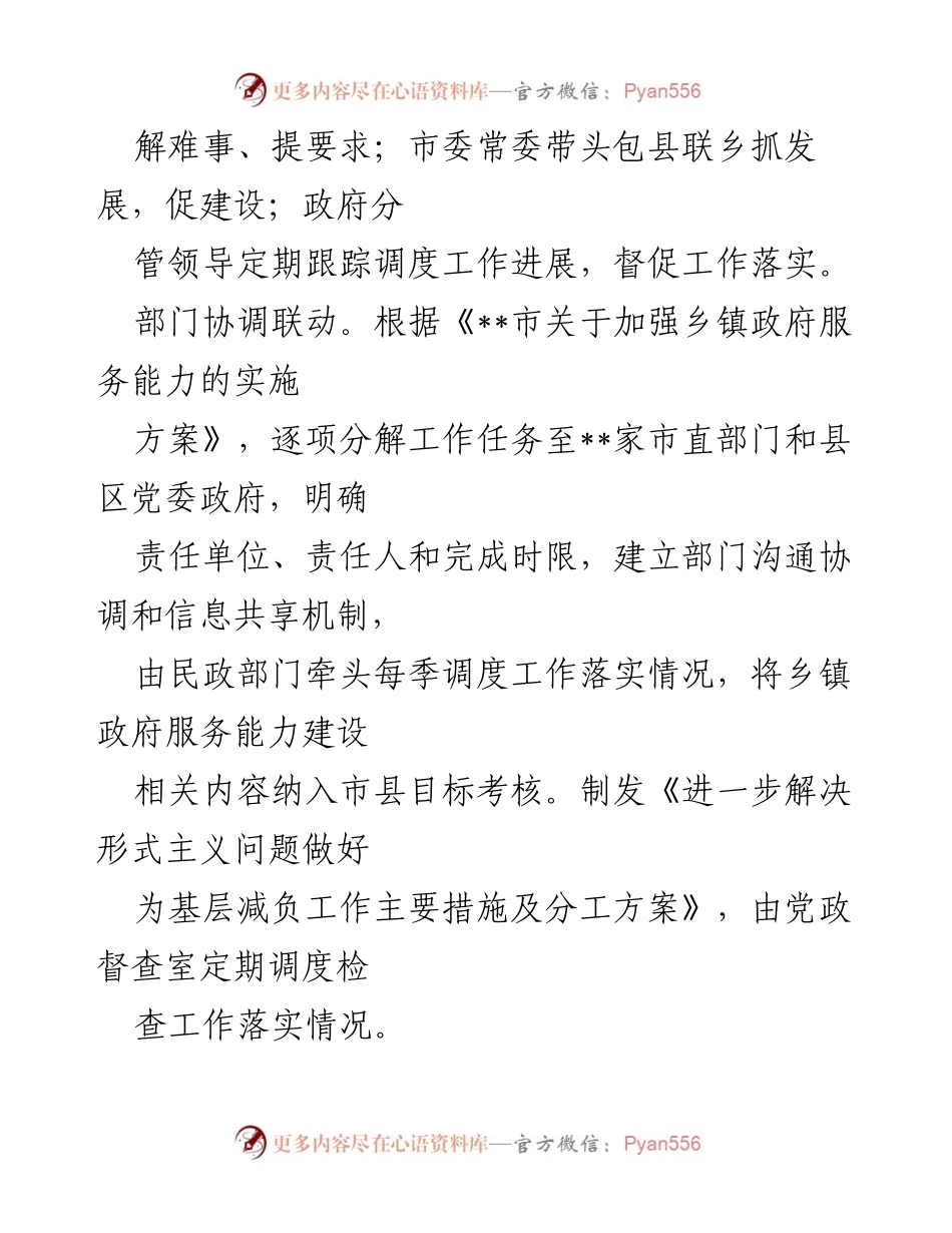 [工作总结] 基层政权建设 - 基层治理体系与能力现代化综述.docx_第2页