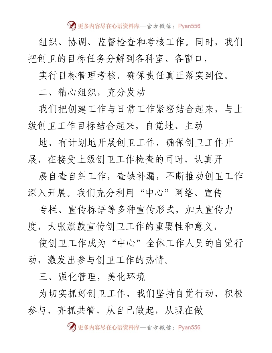 [工作总结] 单位年终总结 - 2022年度市政务服务中心创卫工作总结.docx_第2页