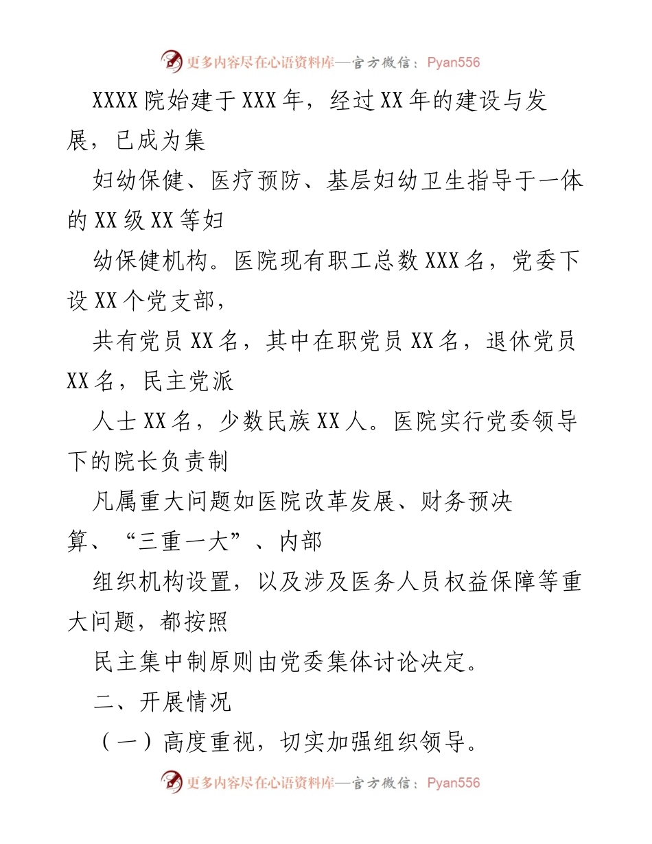 [工作总结] 医院民族宗教工作 - XX医院民族宗教工作开展情况汇报.docx_第2页