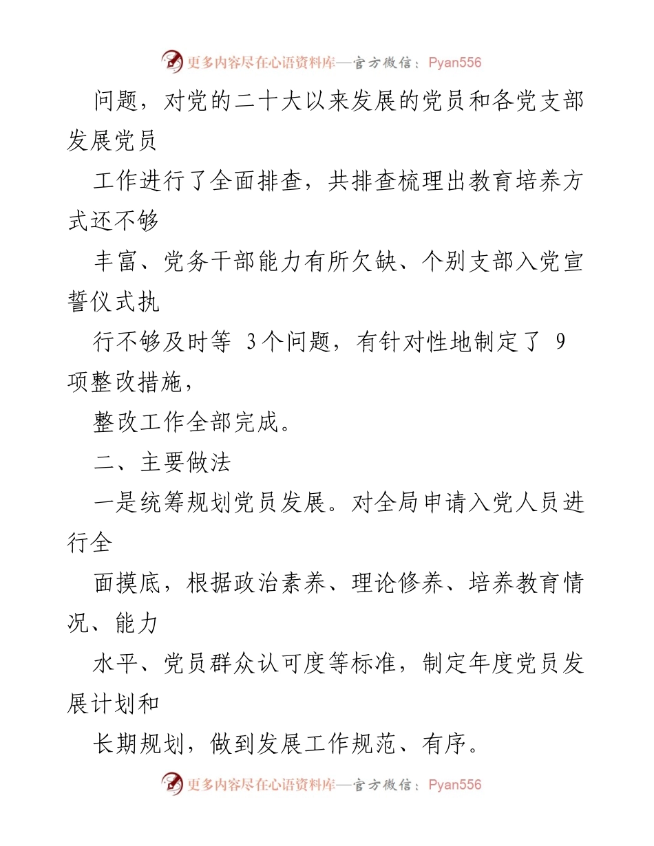 [工作总结] 发展党员工作 - 发展党员工作排查及整改情况报告_2.docx_第2页