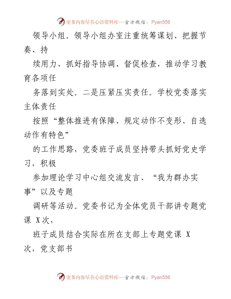 [工作总结] 学校 - 学校党史学习教育工作总结.docx_第2页