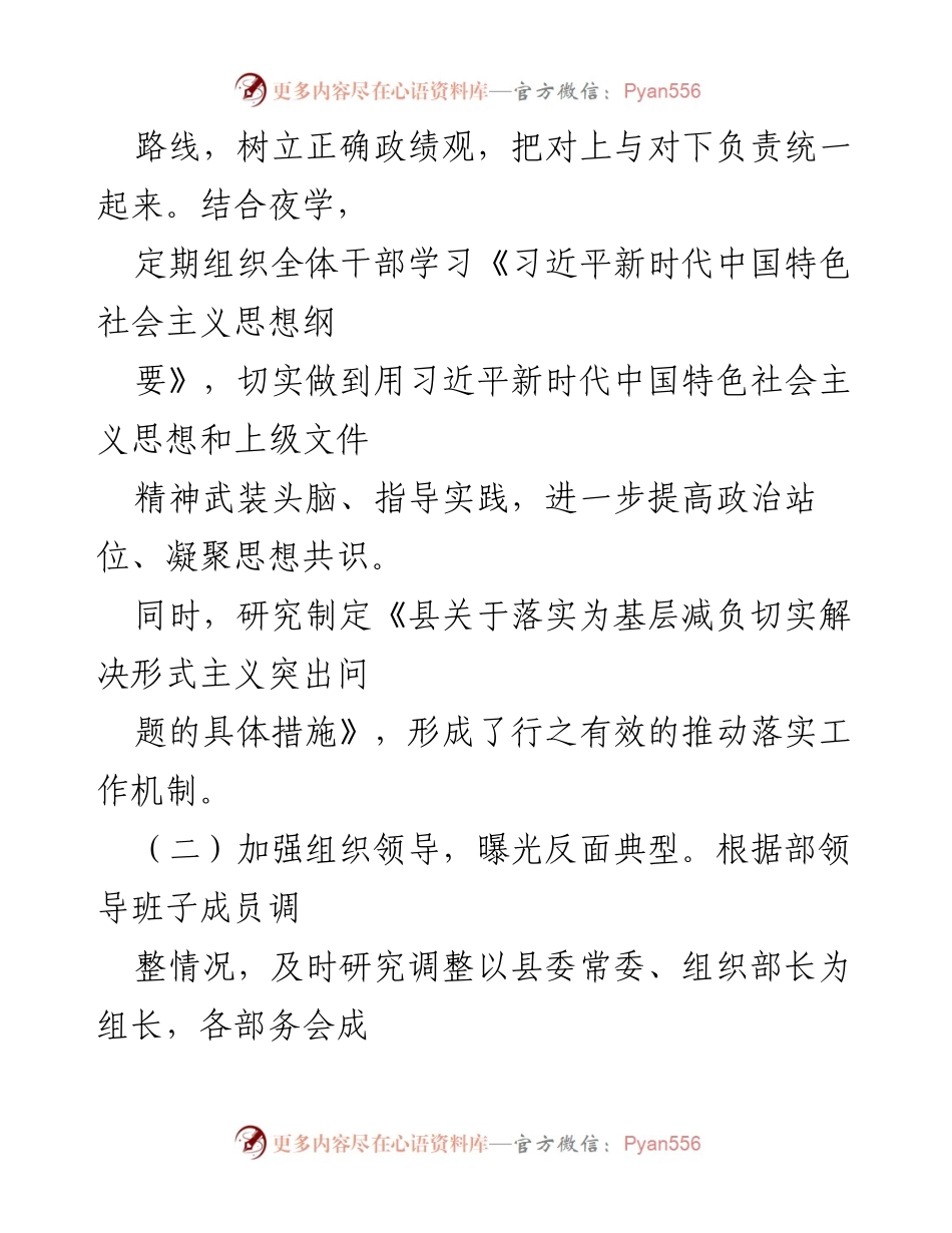 [工作总结] 基层减负工作 - 2021年县委组织部基层减负工作开展情况报告.docx_第2页