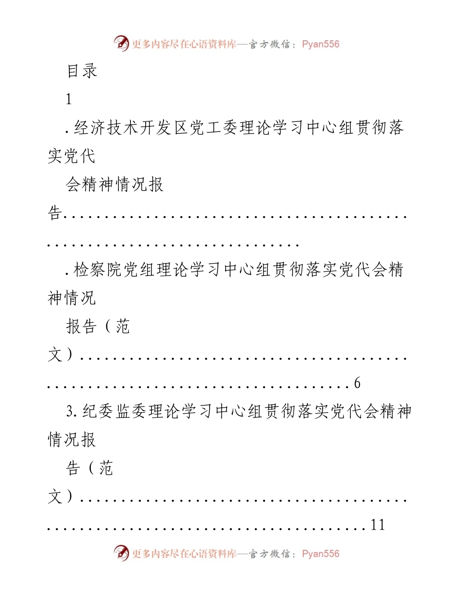 [工作总结] 各部门贯彻落实市第五次党代会精神情况报告.docx_第1页