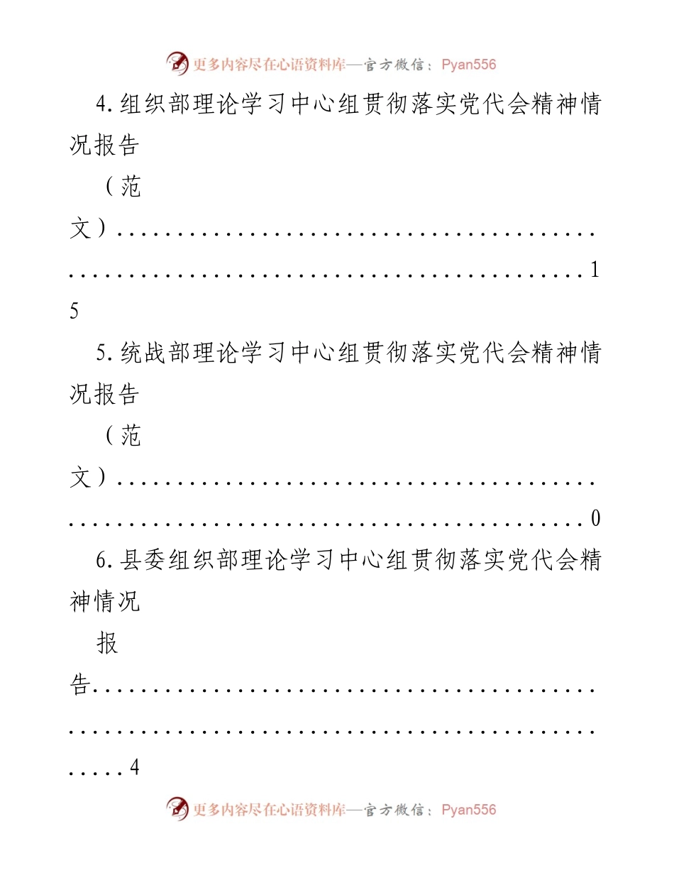 [工作总结] 各部门贯彻落实市第五次党代会精神情况报告.docx_第2页