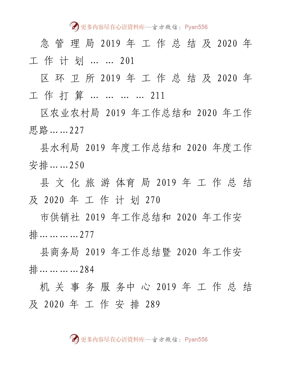 [工作总结] 各级政府部门 - 2019年工作总结与2020年工作计划汇编.docx_第1页