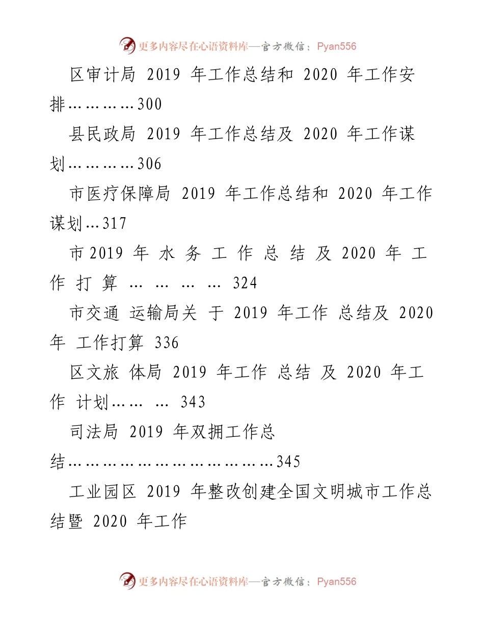 [工作总结] 各级政府部门 - 2019年工作总结与2020年工作计划汇编.docx_第2页