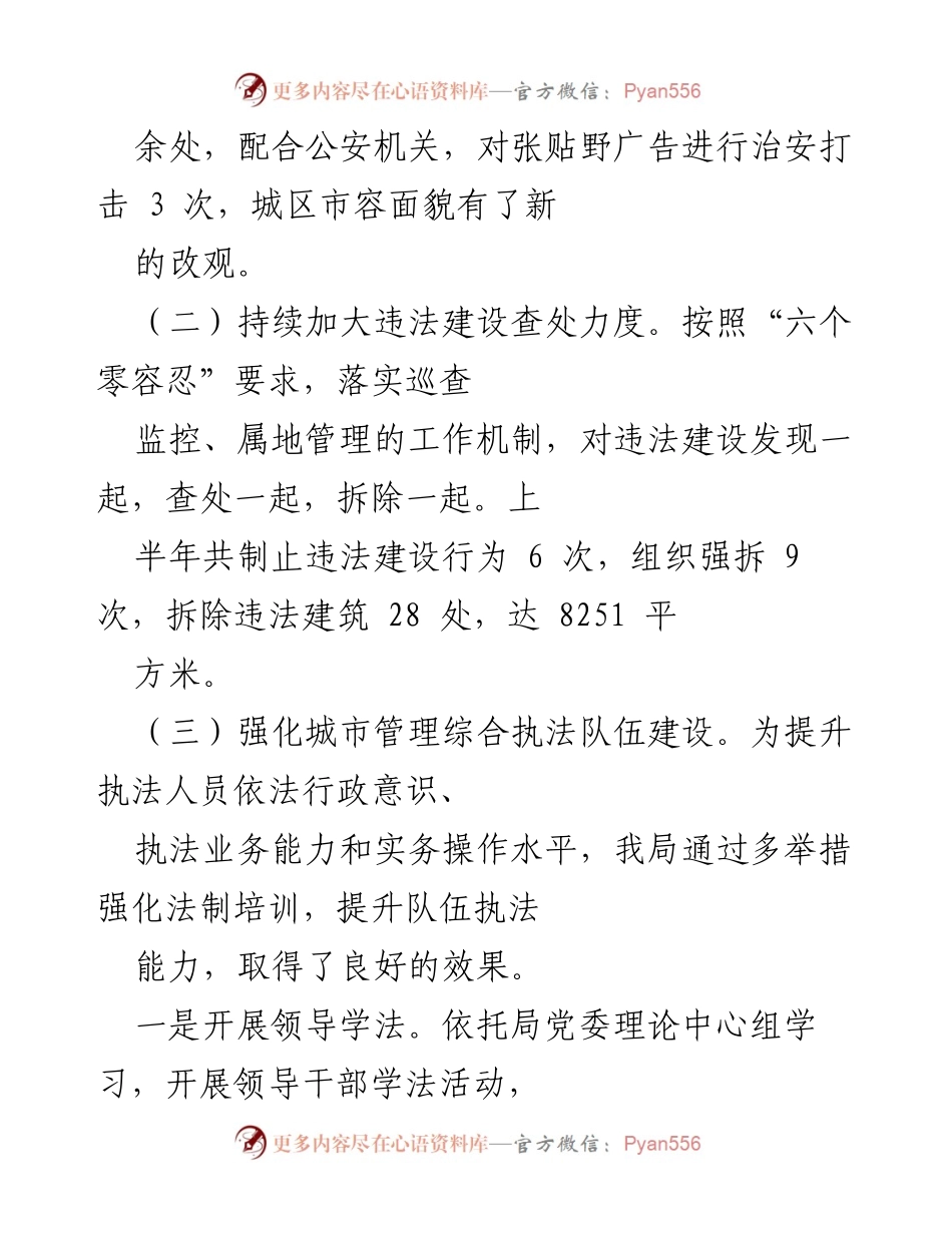 [工作总结] 城市管理工作 - 城市管理综合执法工作总结报告.docx_第2页