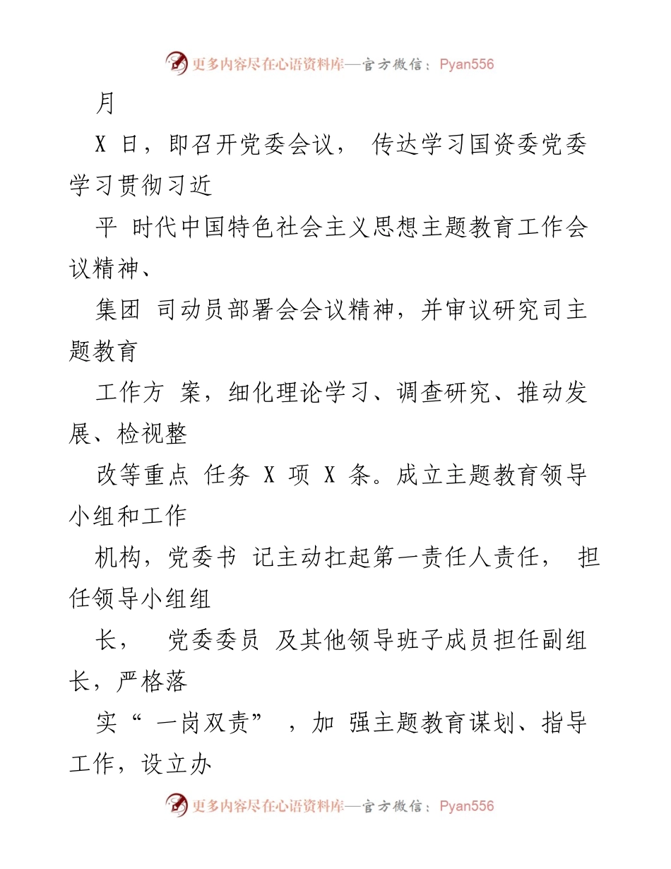 [工作总结] 国企主题教育 - 国企主题教育开展情况总结报告_1.docx_第2页