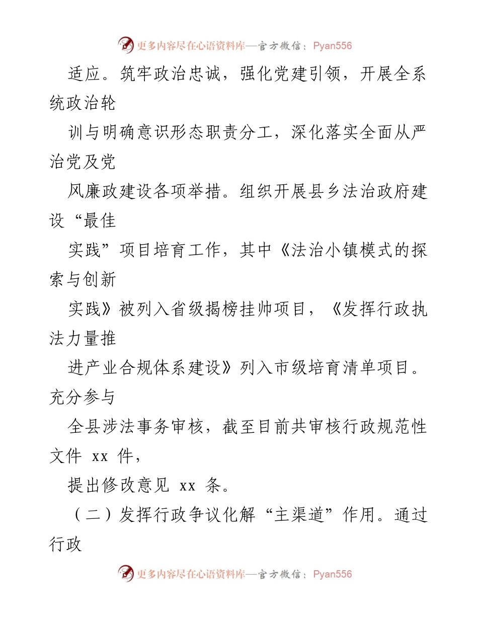 [工作总结] 司法局2023年上半年 - 司法局2023年上半年工作总结与法治环境优化报告.docx_第2页