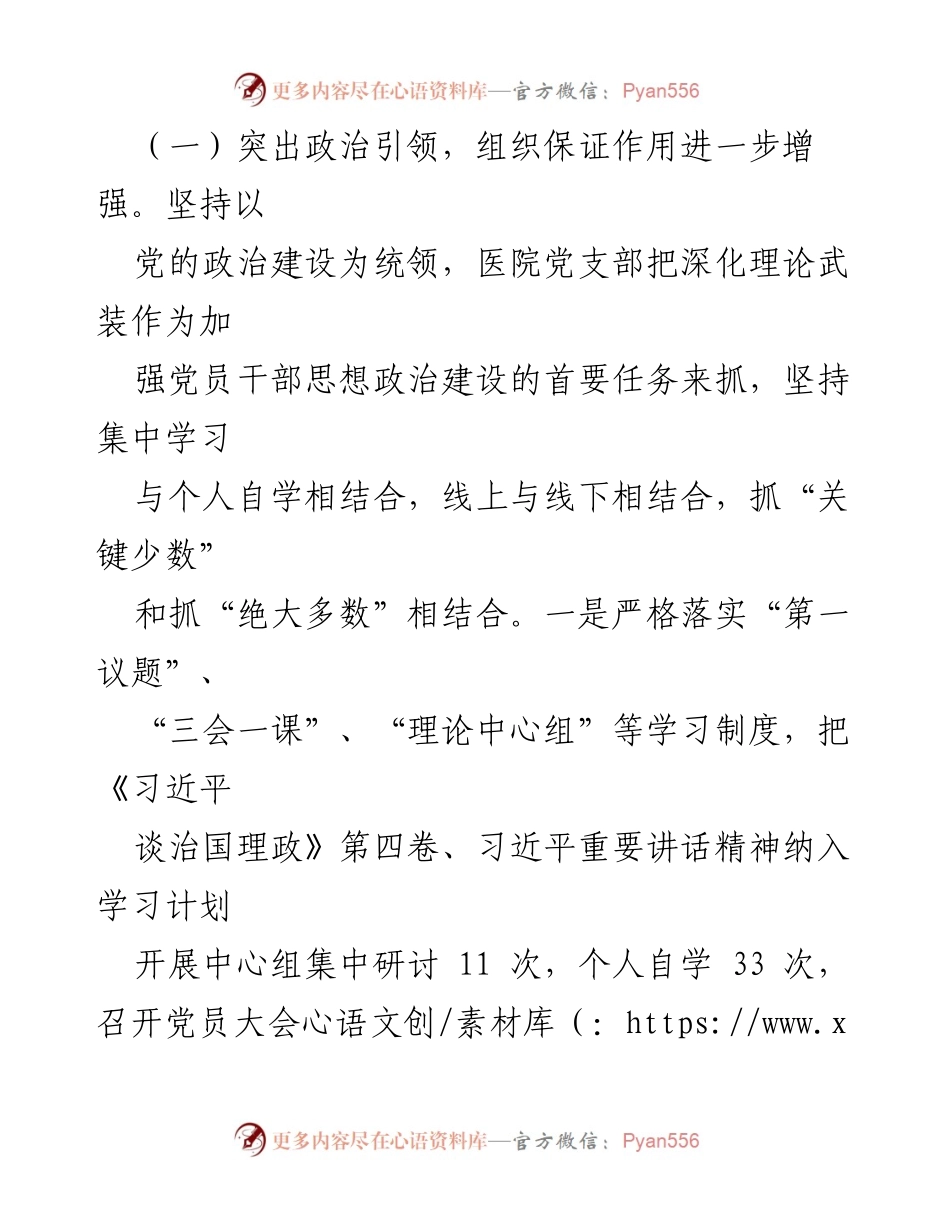 [工作总结] 医院党建 - 2023年医院党建工作总结与未来工作计划.docx_第2页