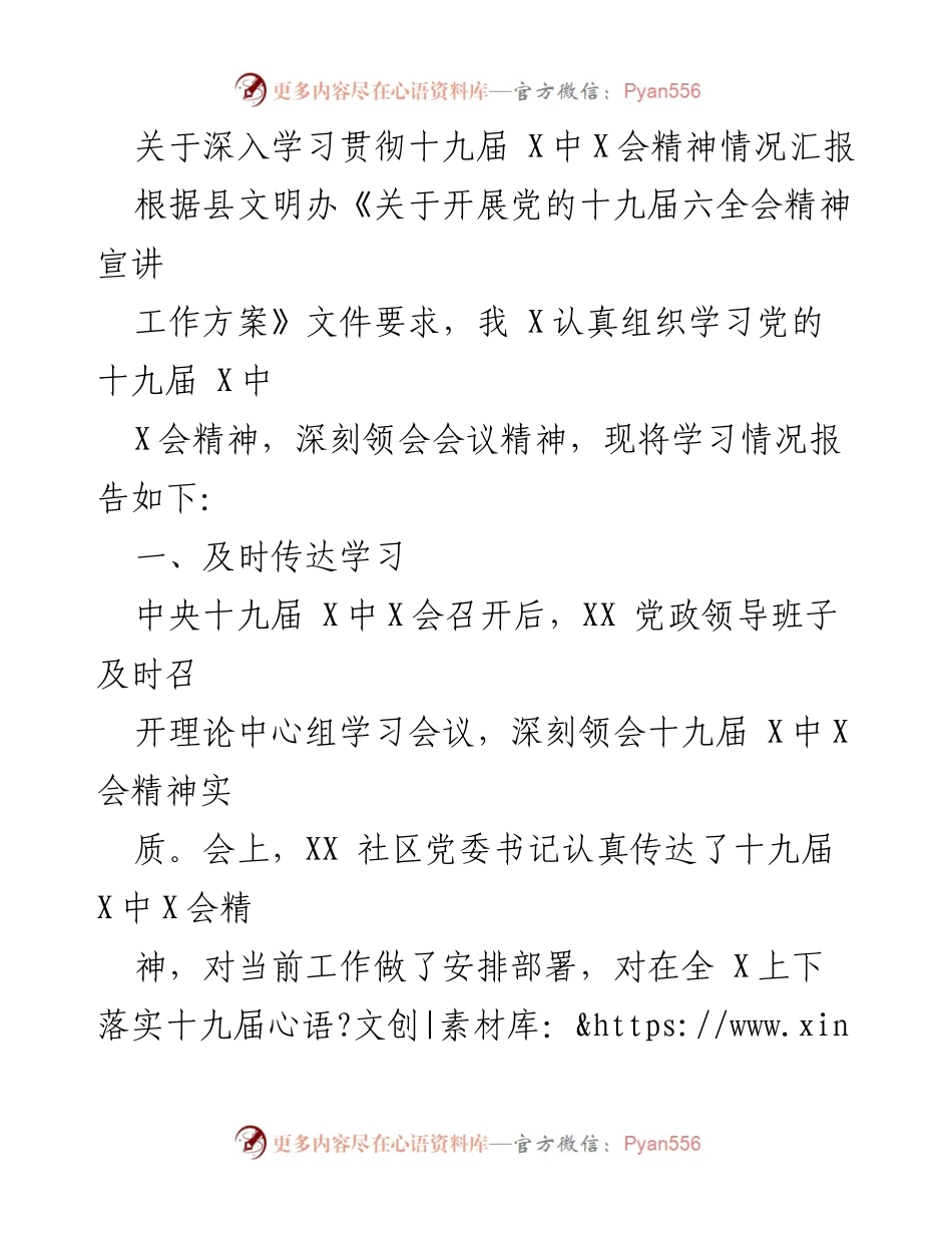 [工作总结] 学习贯彻会议精神 - 深入学习贯彻党的十九届六中全会精神情况汇报_1.docx_第1页