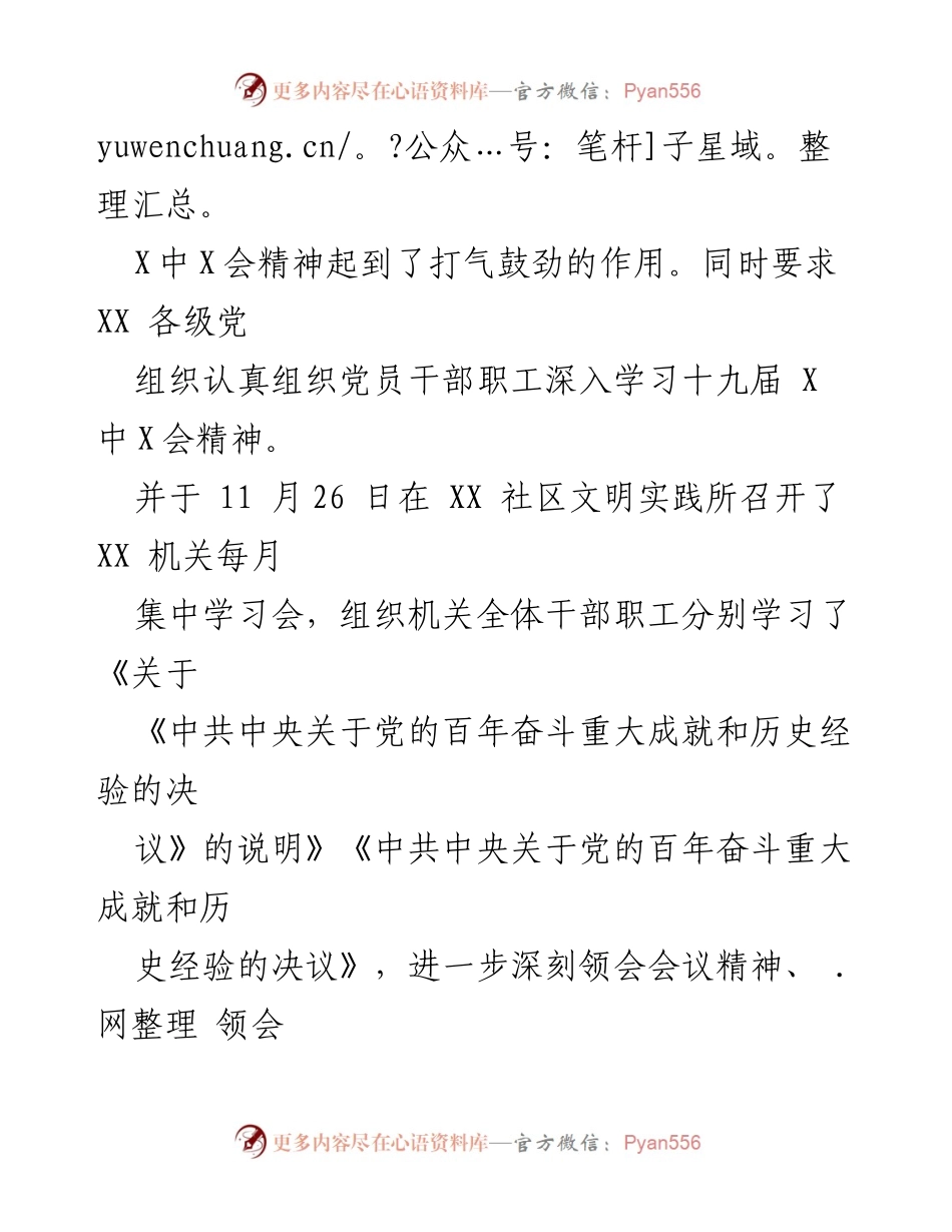 [工作总结] 学习贯彻会议精神 - 深入学习贯彻党的十九届六中全会精神情况汇报_1.docx_第2页