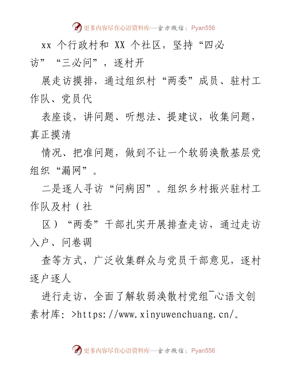[工作总结] 基层党组织整顿 - XX县软弱涣散党组织整顿提升经验总结.docx_第2页