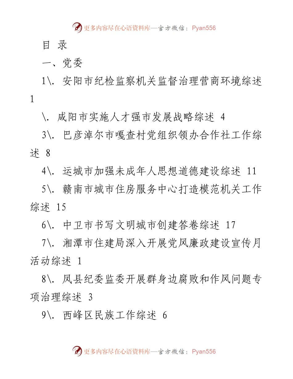 [工作总结] 各地政务工作综述汇编.docx_第1页